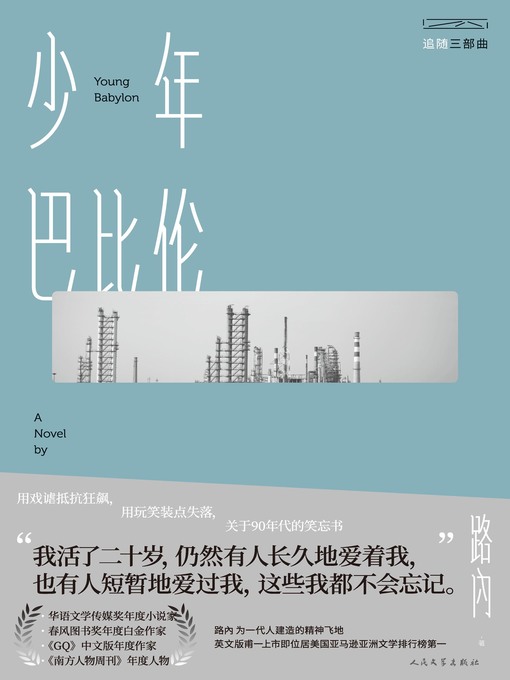 Cover image for 少年巴比伦